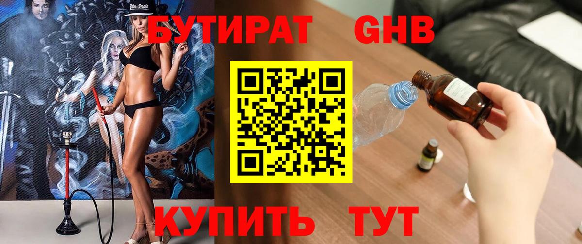Бутират BDO  Вход с VPN  Кашира 