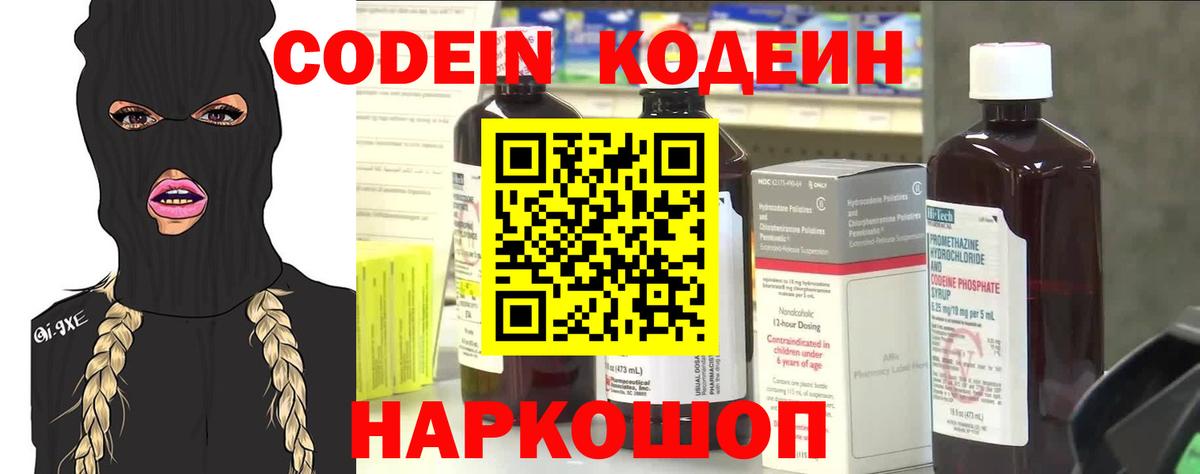 Codein напиток Lean (лин) Кашира