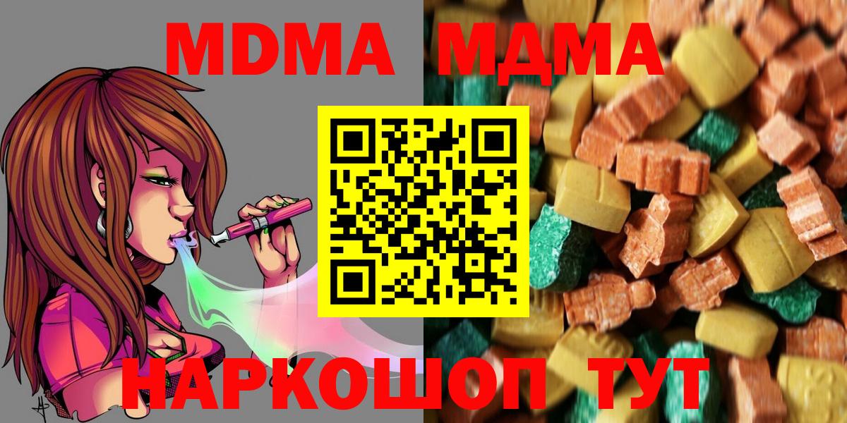 МДМА  MDMA кристаллы  Вход с VPN  MDMA Molly  Кашира 